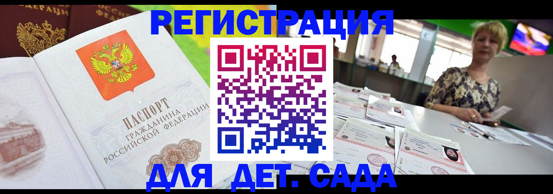 прописка ребенка в Амурске