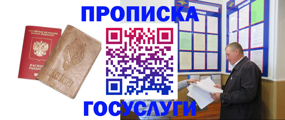 временная регистрация адрес в Амурске