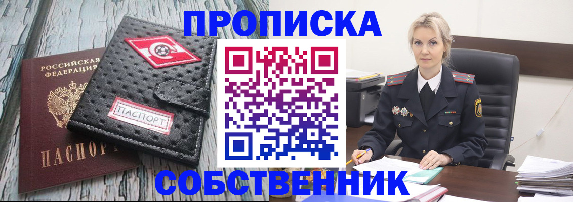прописка для работы в Амурске